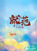 就范的意思是什么
