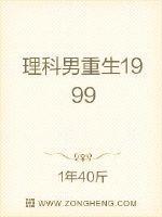 重生理科学霸女主现代