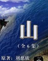 山楂