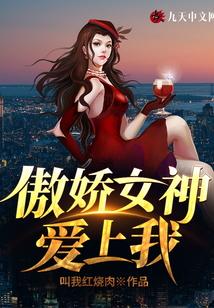 傲娇女神爱上我等级划分