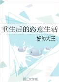 重生后的幸福生活txt