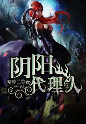 阴阳代理人漫画全集阅读