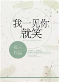 我一见你就笑综艺免费观看