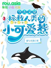 今天依旧拯救世界