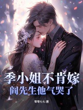 季小姐的影帝先生免费