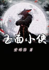 玉面小郎君作品
