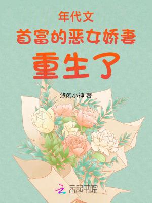 年代文白富美女主