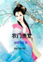 农门贵女免费