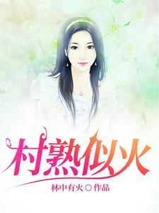 农村的留守妇女电视剧