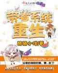 带着系统重生美利坚的排行榜