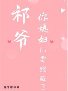 祁爷你的宠妻额度己限