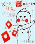 明星的红包封面