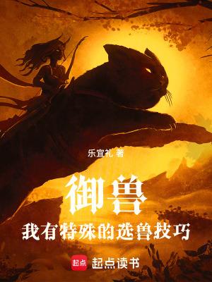 御兽是什么东西