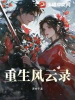 重生风云2000笔趣阁