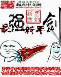 最强的剑招