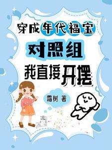 穿成年代小福包全文免费阅读