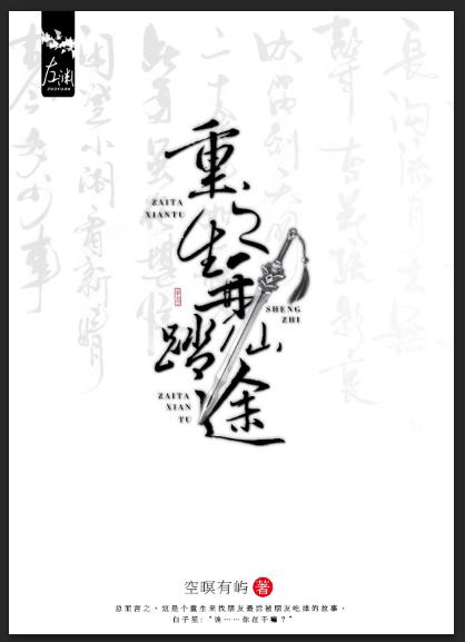 重生都市再踏仙路