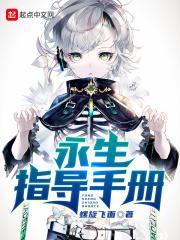 永生评价