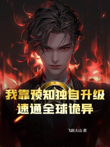 都市之我靠预言来算命