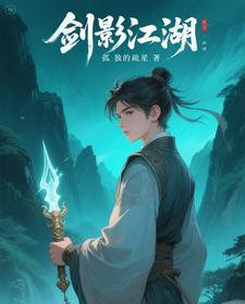 剑影歌曲