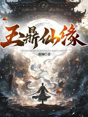 玉鼎真人的道场