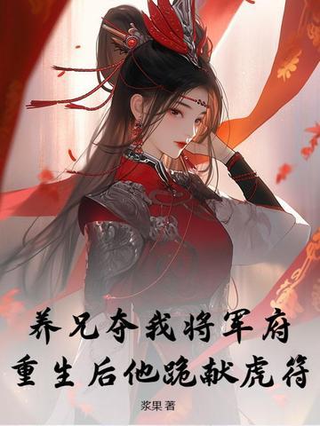 养兄重生