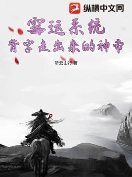 霉运被击退