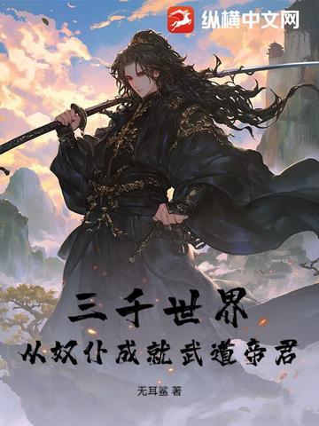 三千界的