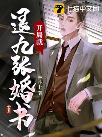 书名开局就退婚