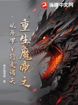 魔帝重生类
