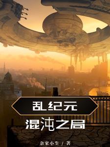 混沌纪元十大boss