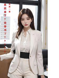 系统来了我穿书了沐褚安