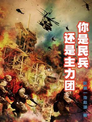 民兵是什么的群众武装