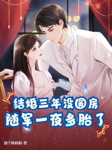 军婚想离婚3年没在一起可以离婚吗