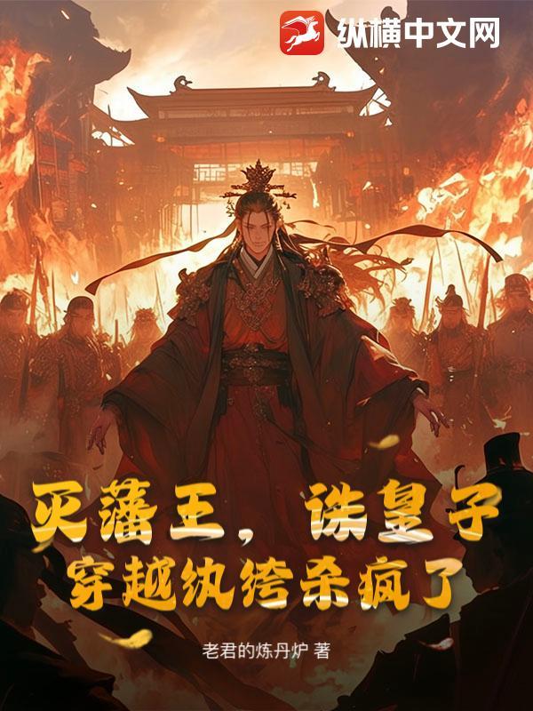 灭国皇后