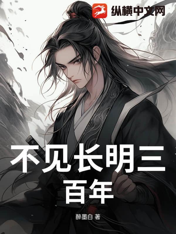 不见长安 简谱
