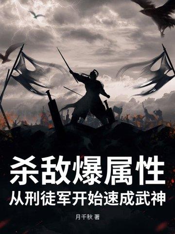 杀敌暴装