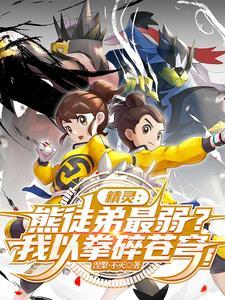 武道熊师能学会哪些技能