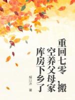 重回七零来养娃