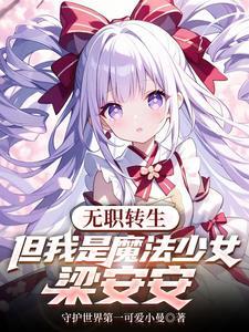 无职转生恋童?