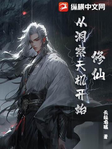修仙从秘境开始