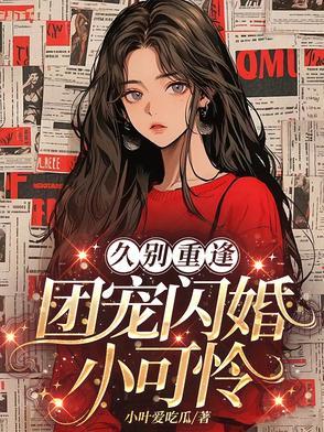 团宠小可怜