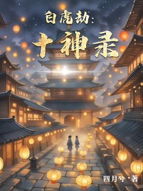 值神 白虎