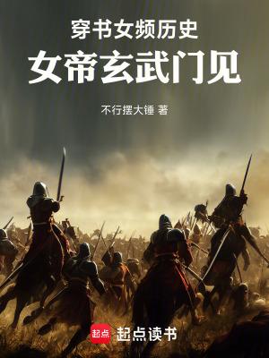 穿书女帝文推荐