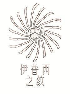 伊普西隆怎么写