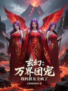 主角是万界群主的