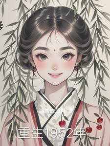 1958重生