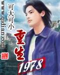 重生1999