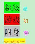 附身游戏1