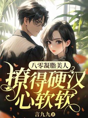 凝脂美人在八零穿书书包